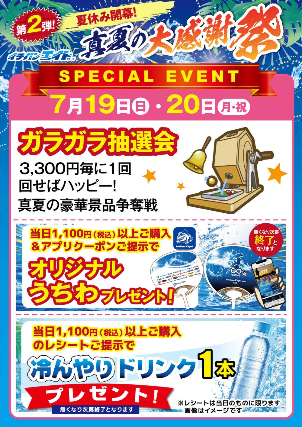夏セール第2弾!真夏の大感謝祭 詳細大公開!