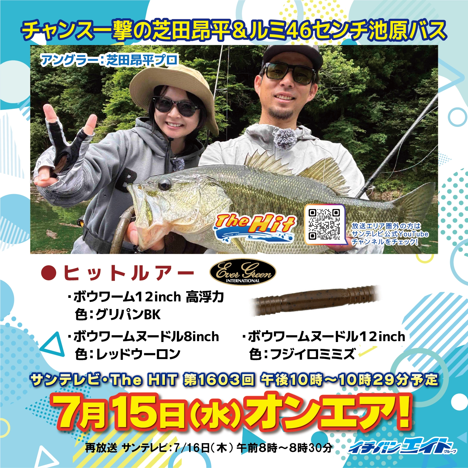 7月15日(水)放送!【The Hit】