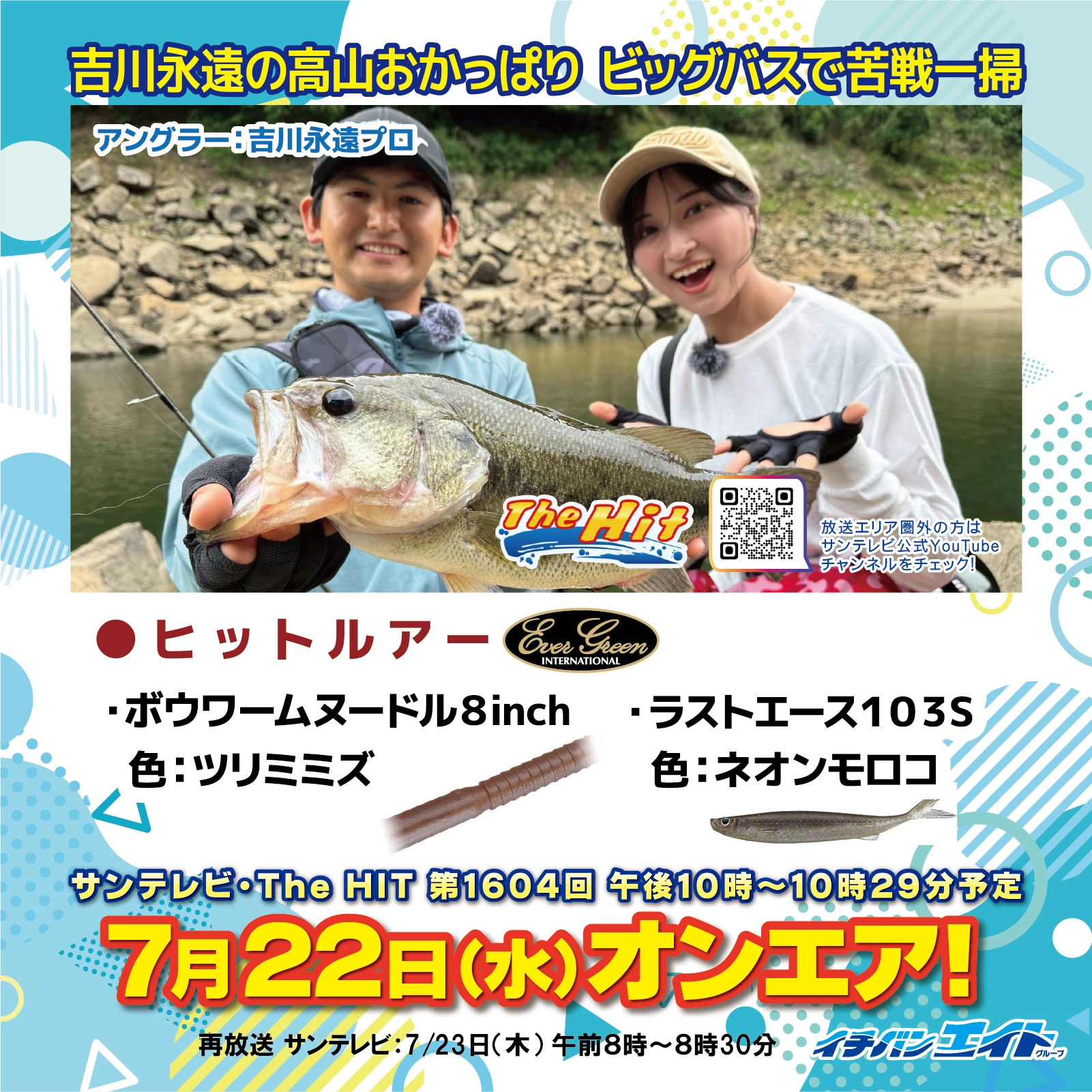 7月22日(水)放送!【The Hit】