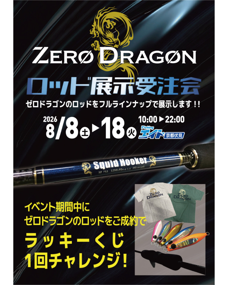 ゼロドラゴン 展示即売会