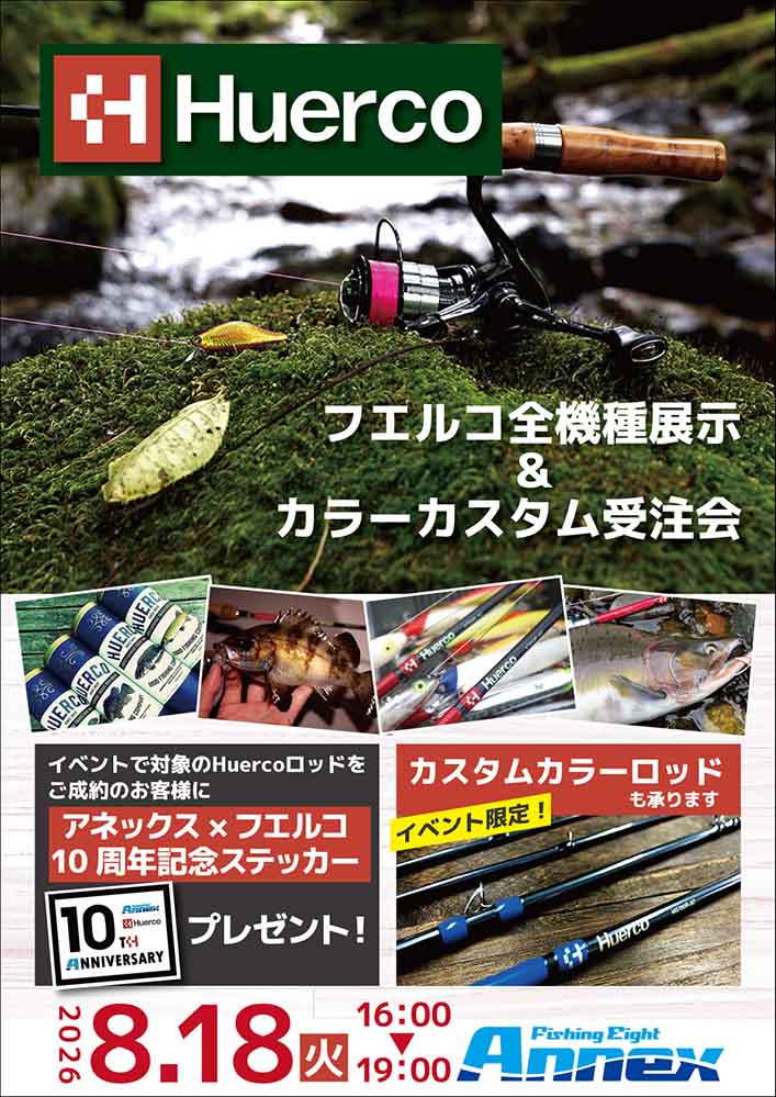 フエルコ全機種展示&カラーカスタム受注会