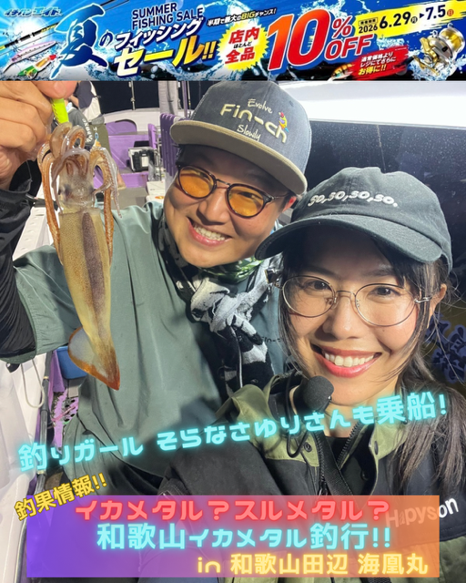 和歌山県田辺【海凰丸】イカメタルでアカイカ釣果