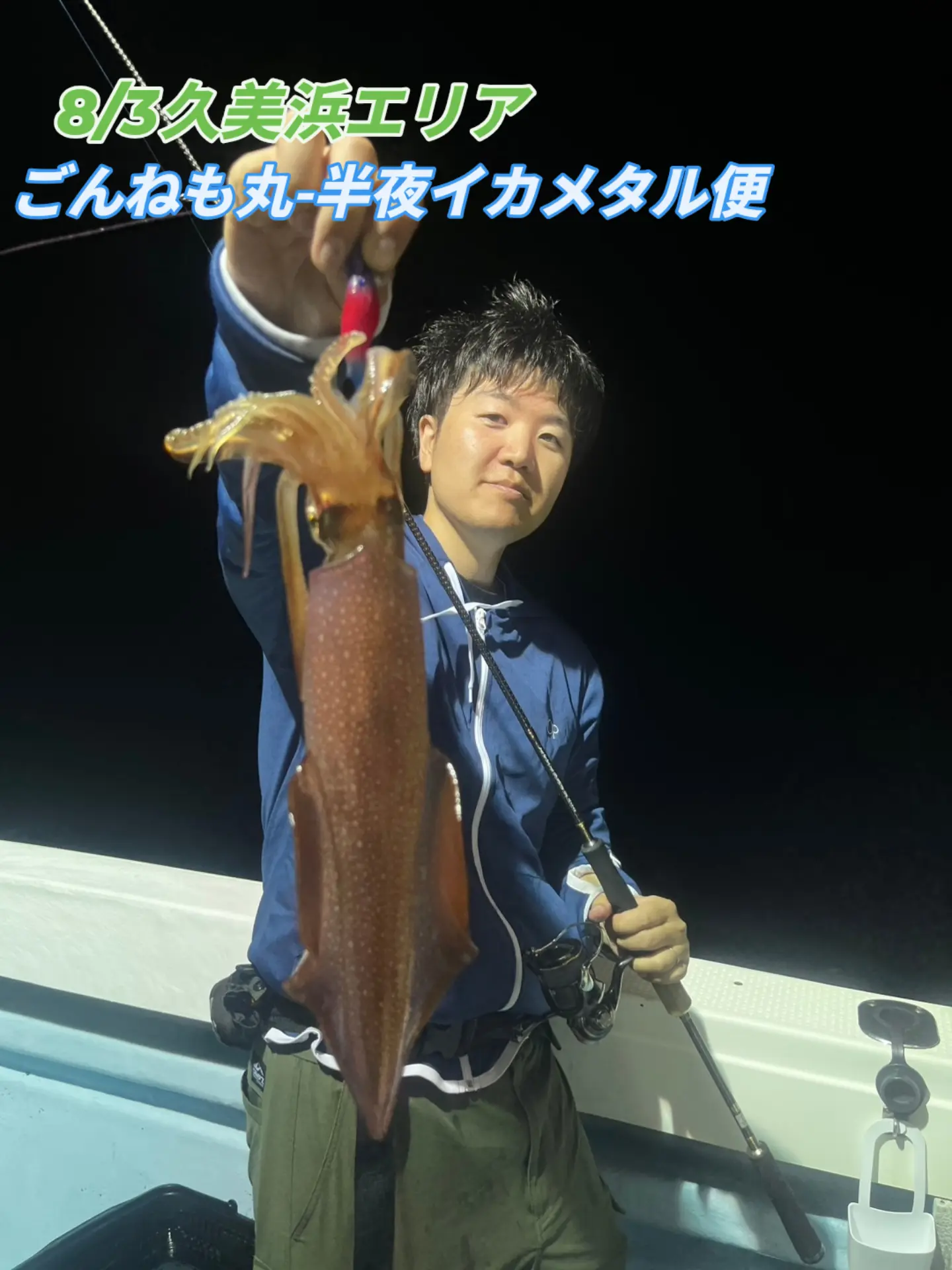 久美浜・ごんねも丸さんでイカメタル