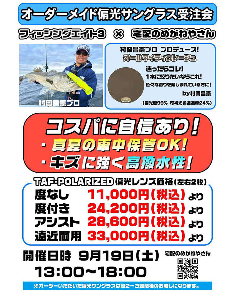 宅配のめがねやさん偏光サングラス&ナイトオレンジ受注会
