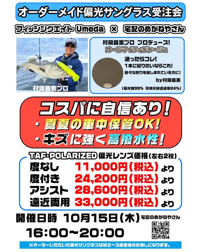 宅配のめがねやさんナイトオレンジ&偏光サングラス受注会