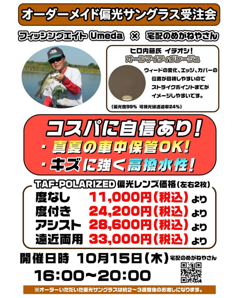 宅配のめがねやさんナイトオレンジ&偏光サングラス受注会