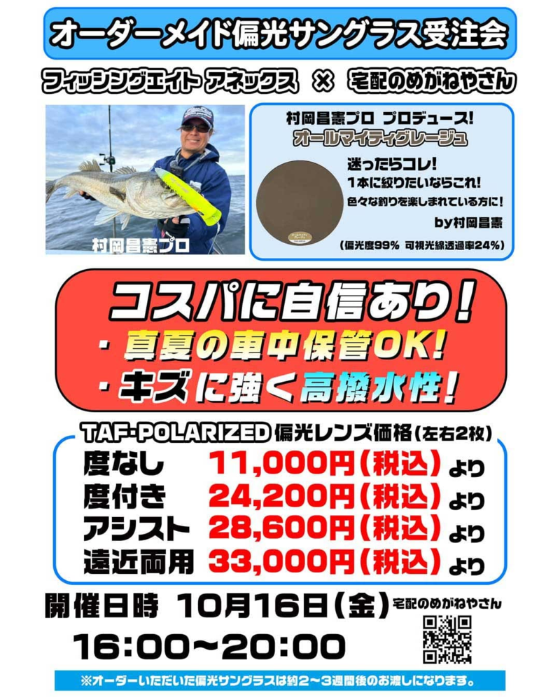 宅配のめがねやさんナイトオレンジ&偏光サングラス受注会