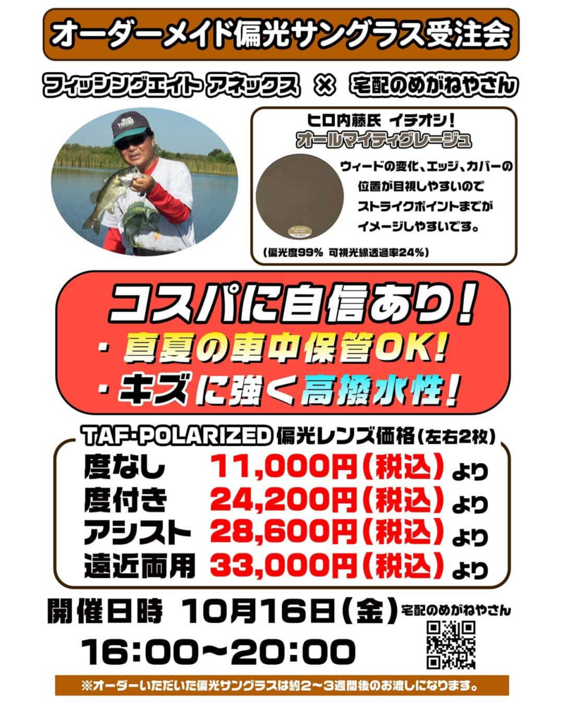 宅配のめがねやさんナイトオレンジ&偏光サングラス受注会
