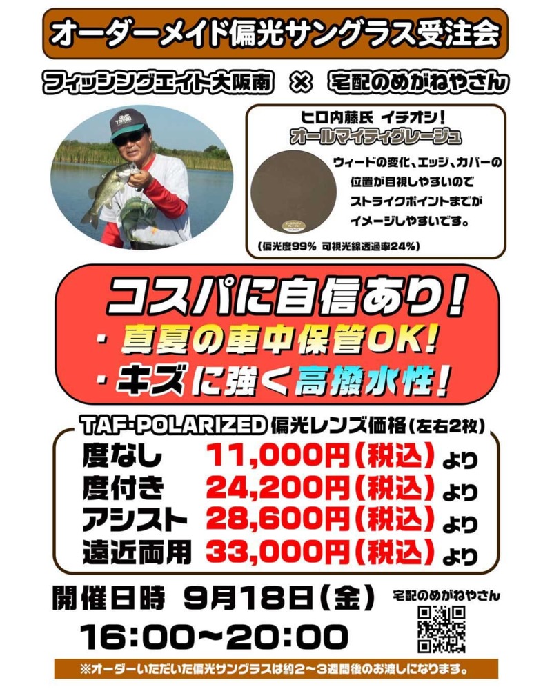 宅配のめがねやさんナイトオレンジ&偏光サングラス受注会