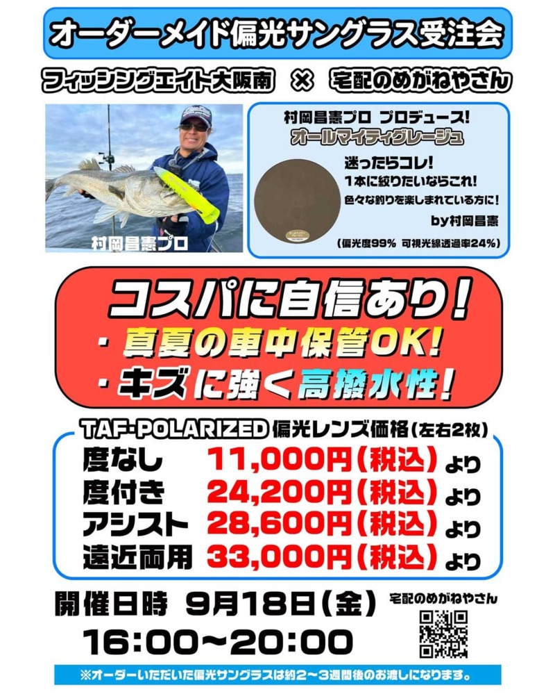 宅配のめがねやさんナイトオレンジ&偏光サングラス受注会