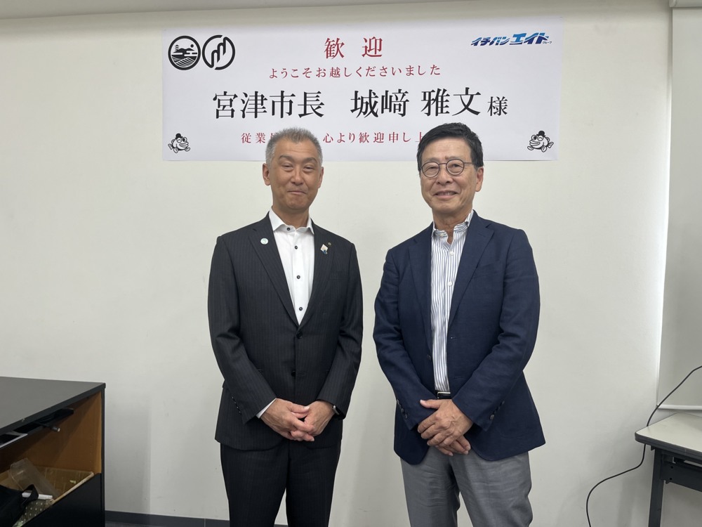 【宮津市長 城﨑市長がイチバンエイトを訪問】