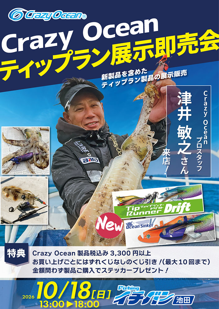 10/18Crazy Oceanティップラン展示即売会