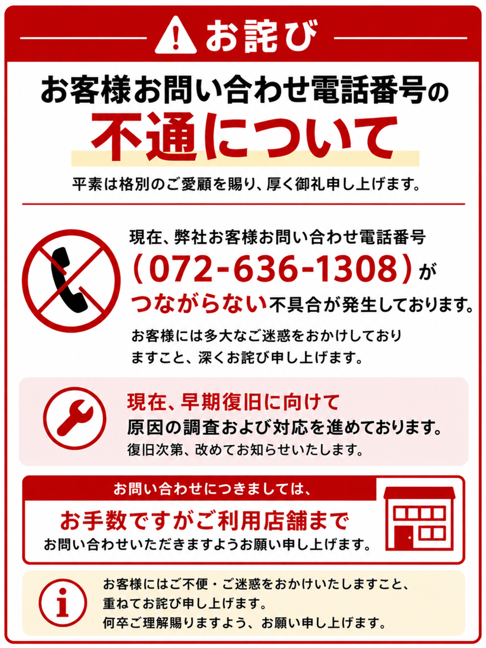 【お詫び】お客様お問い合わせ電話番号の不通について
