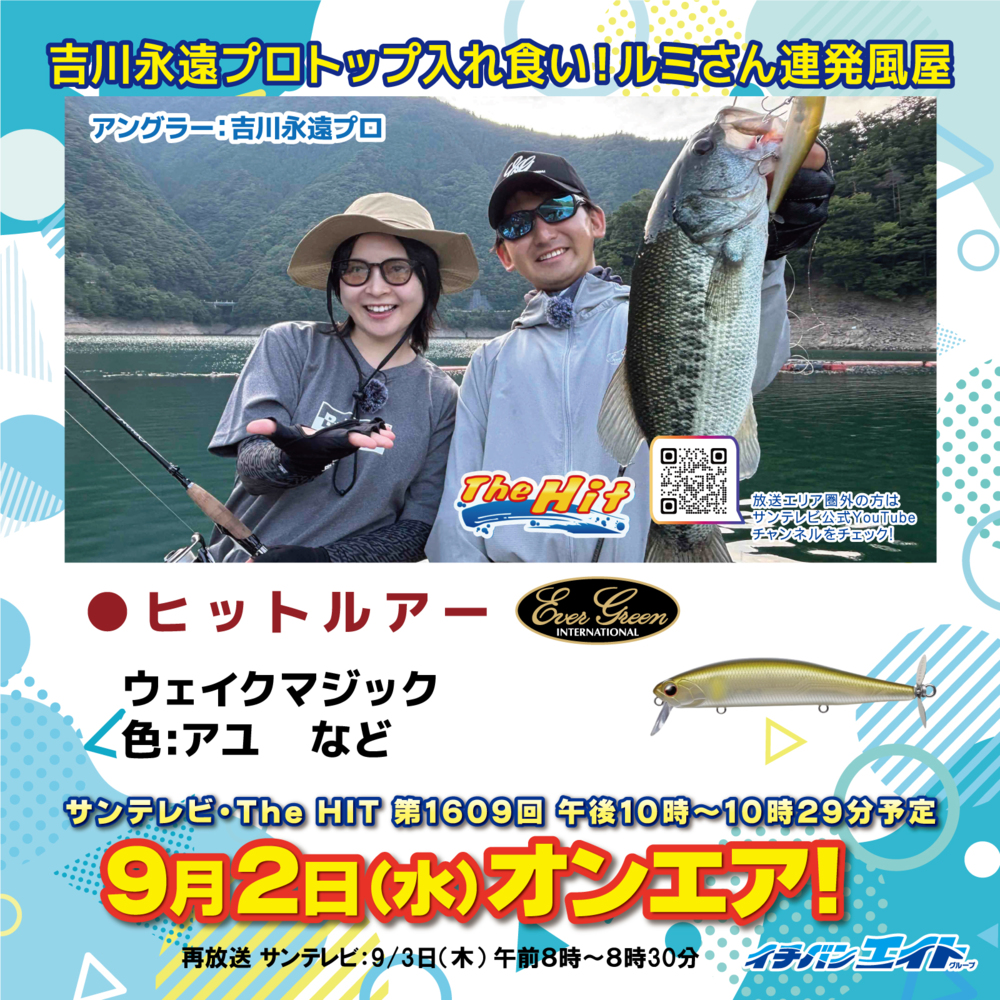 9月2日(水)放送!【The Hit】