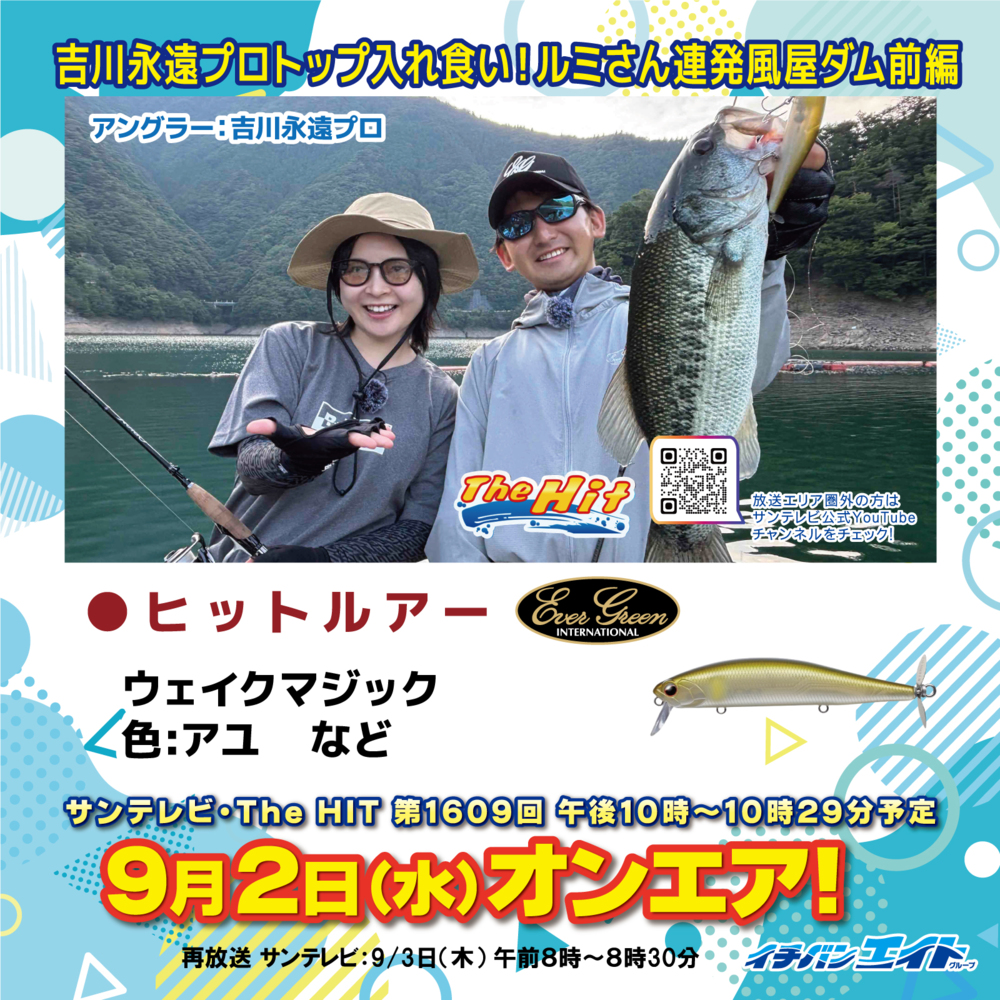 9月2日(水)放送!【The Hit】