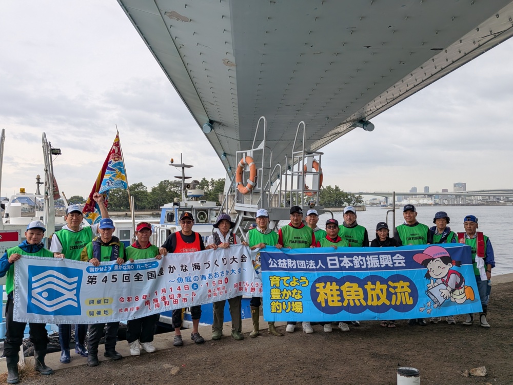 【第44回 令和8年度 稚魚放流活動】
