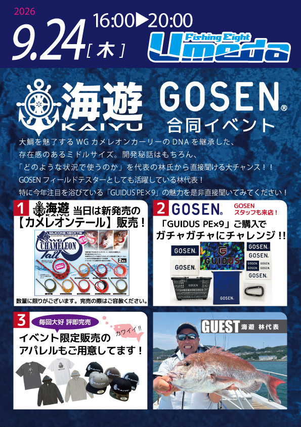 海遊×GOSEN合同イベント