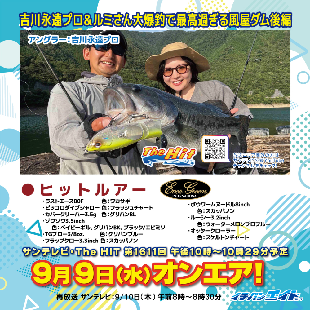 9月9日(水)放送!【The Hit】