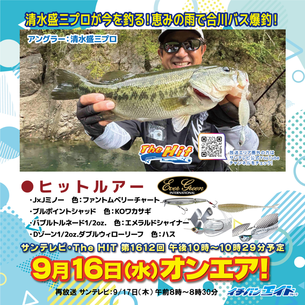 9月16日(水)放送!【The Hit】
