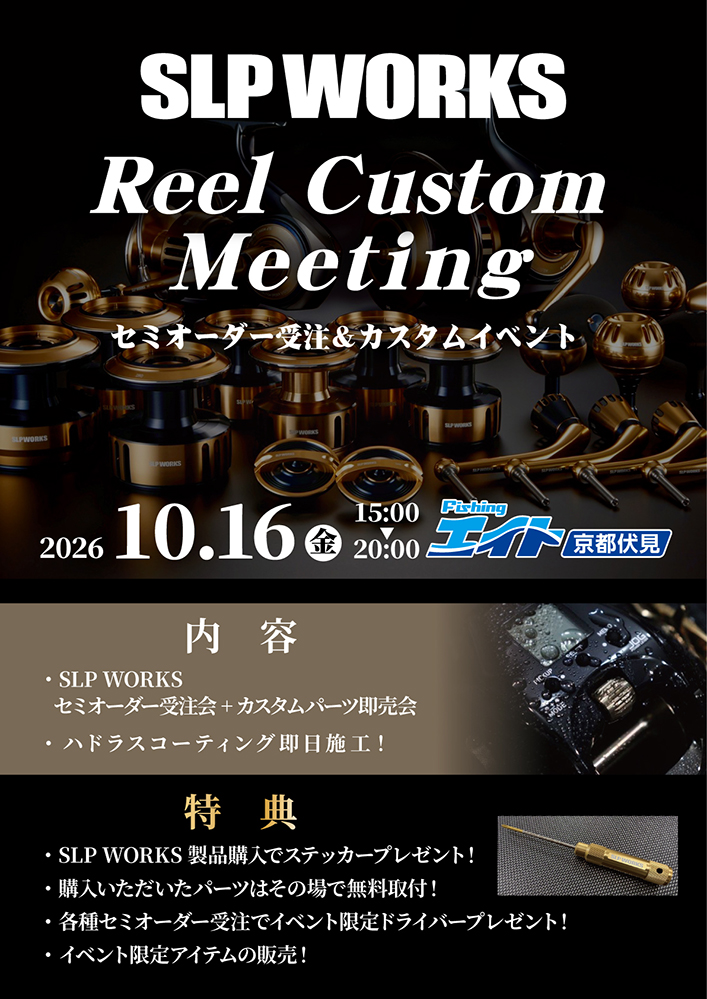 SLP WORKS 店頭イベント開催決定!