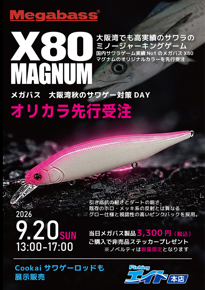 メガバス大阪湾秋のサワゲー対策DAY