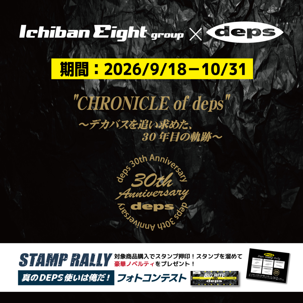 イチバンエイト×デプス CHRONICLEofdeps