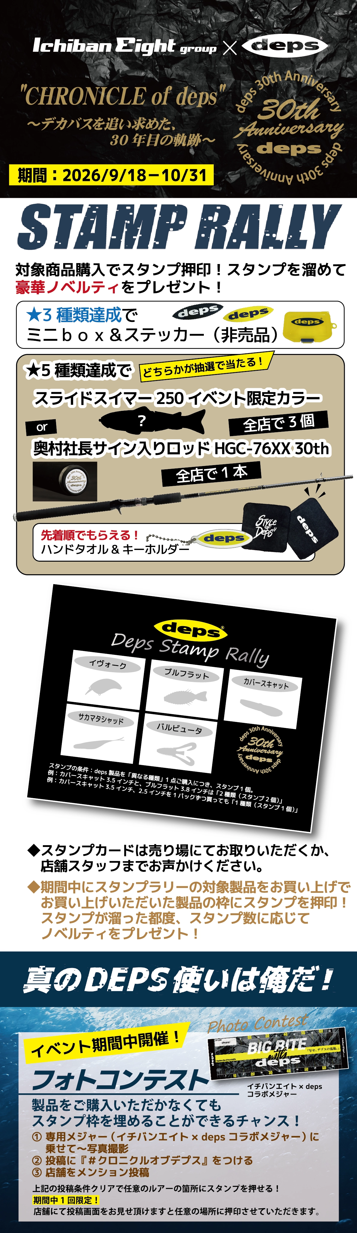 イチバンエイト×デプス CHRONICLEofdeps