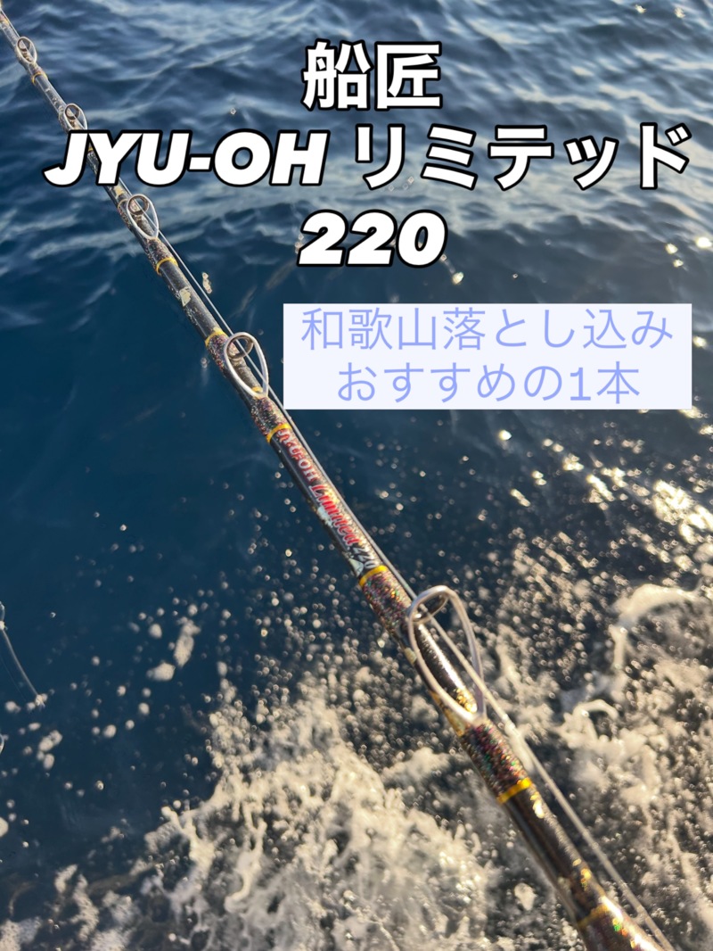 和歌山県「千代丸」落とし込みで鯛、オオモンハタ釣果