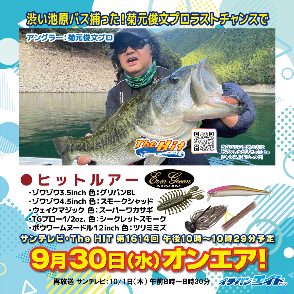9月30日(水)放送!【The Hit】
