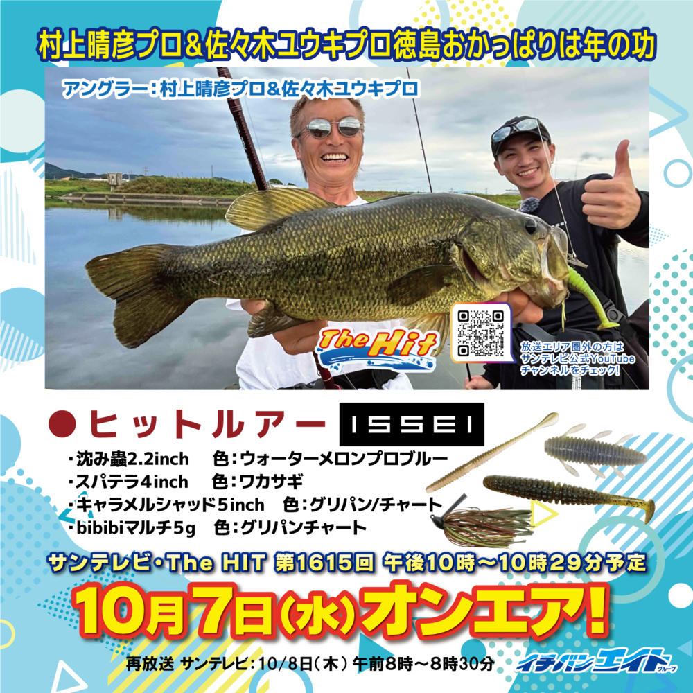 10月7日(水)放送!【The Hit】