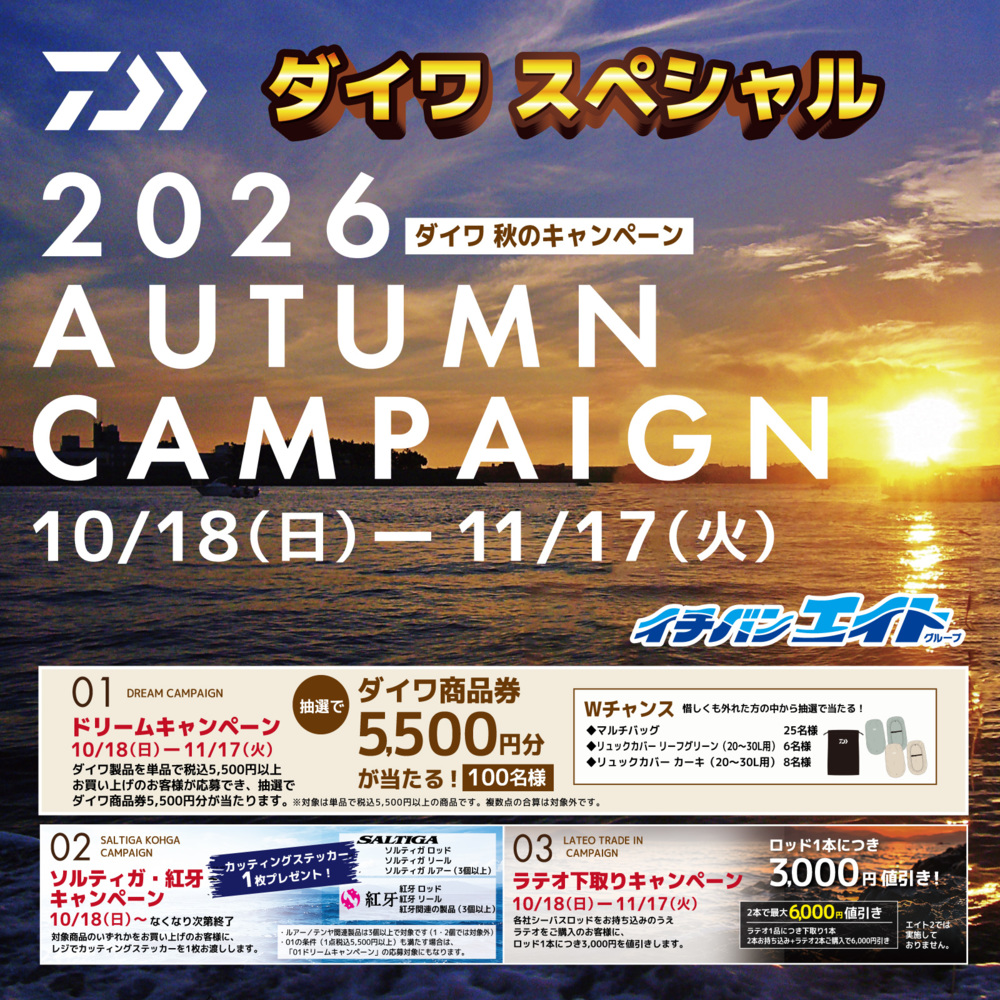 10月18日はイッパッチデースペシャル!