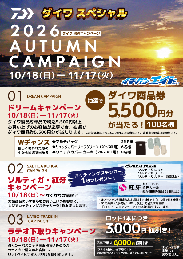 10月18日はイッパッチデースペシャル!