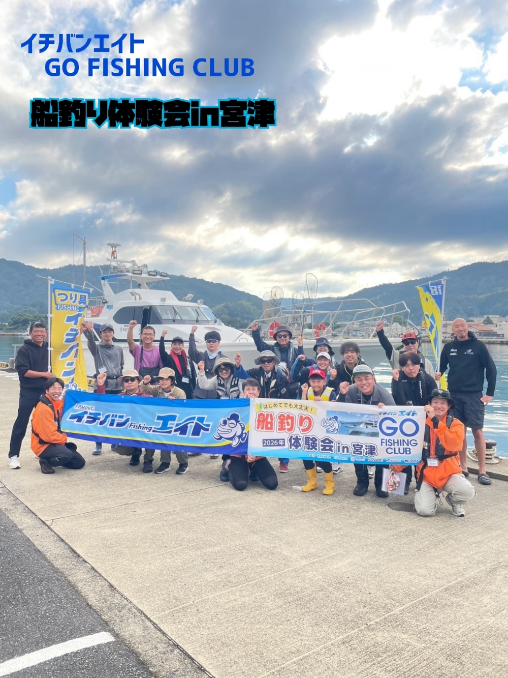 開催報告【船釣り体験会in宮津】