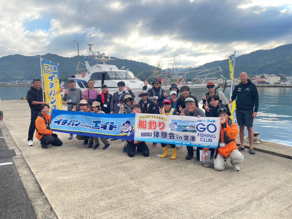 開催報告【船釣り体験会in宮津】