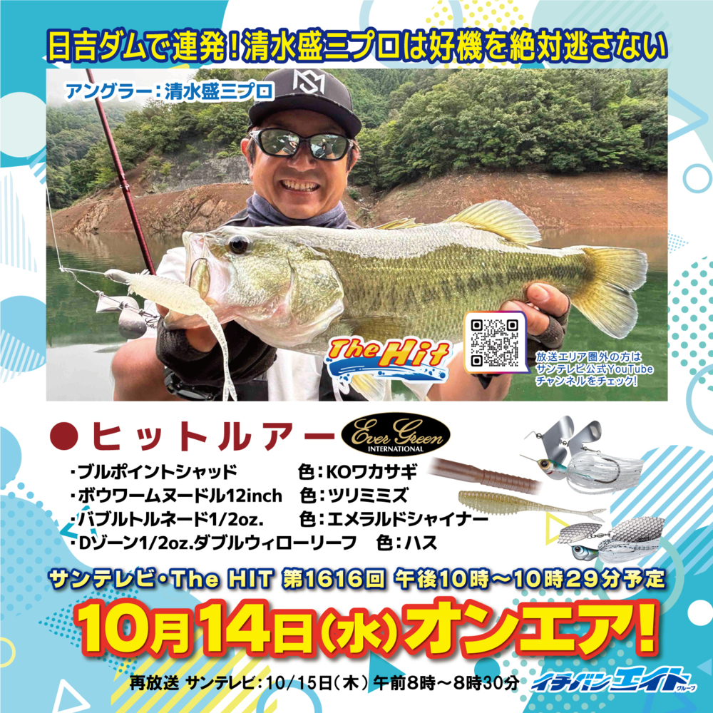 10月14日(水)放送!【The Hit】