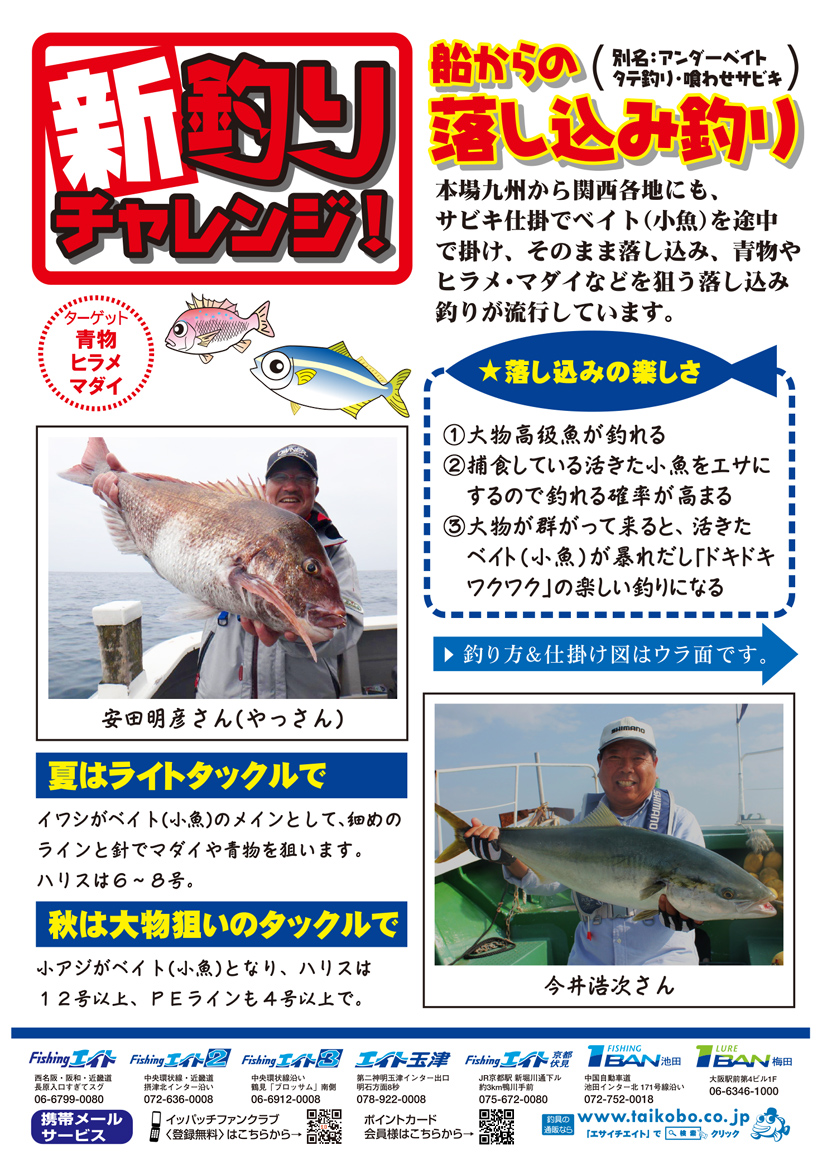 新釣りチャレンジ 船からの落し込み釣り