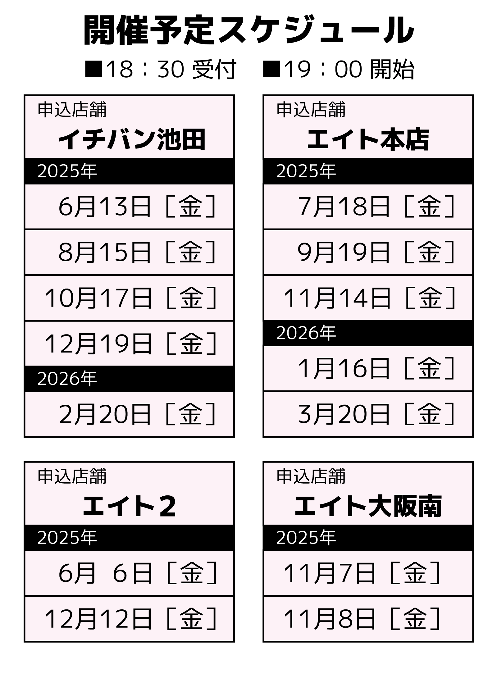 2025年 開催予定スケジュール