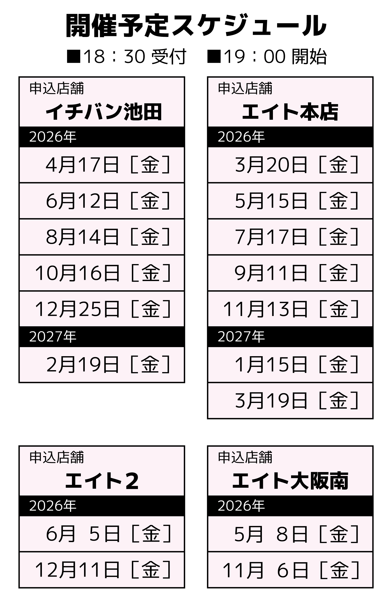 2025年 開催予定スケジュール