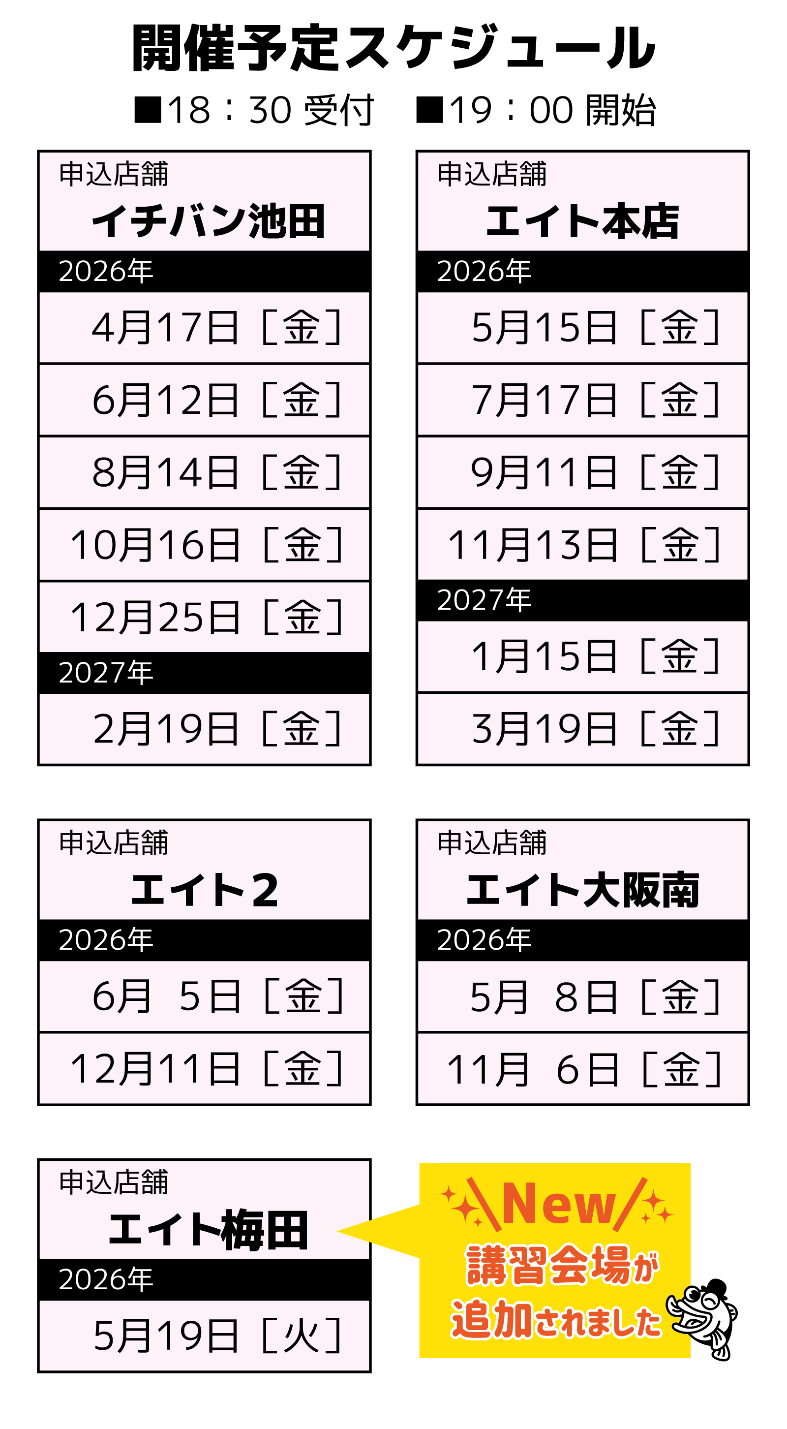 2026年 開催予定スケジュール