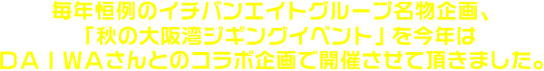 釣具メーカー オンスタックルさんの協力でワインド実釣講習会を開催した。