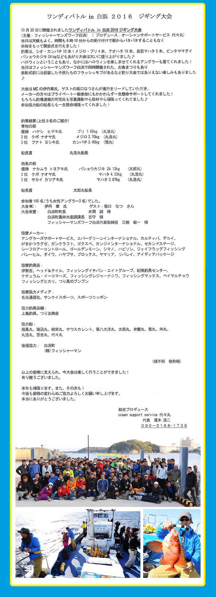 オーシャンサポート代々丸さんより ジギング大会報告