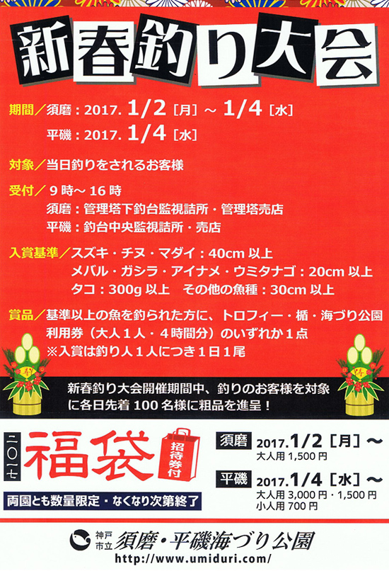 新春釣り大会　神戸市立海づり公園