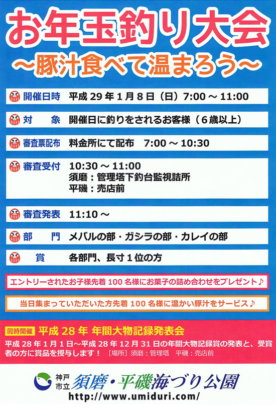 お年玉釣り大会　神戸市立海づり公園