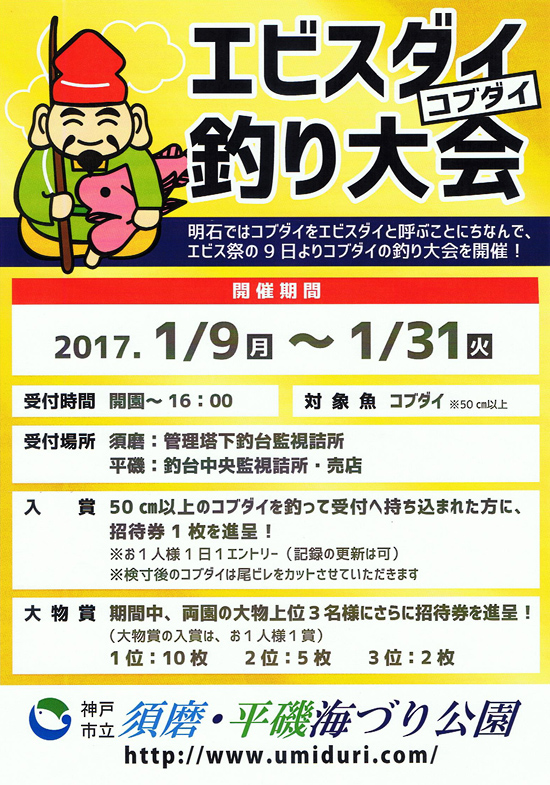 エビスダイ釣り大会　神戸市立海づり公園