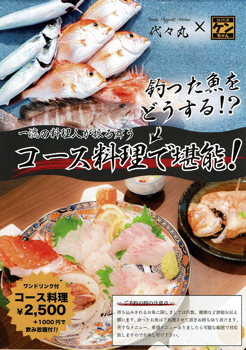 2019年10月27日(日) イチバンエイトグループも協賛！ワンデーバトル in 白浜2019 ジギング大会のお知らせ