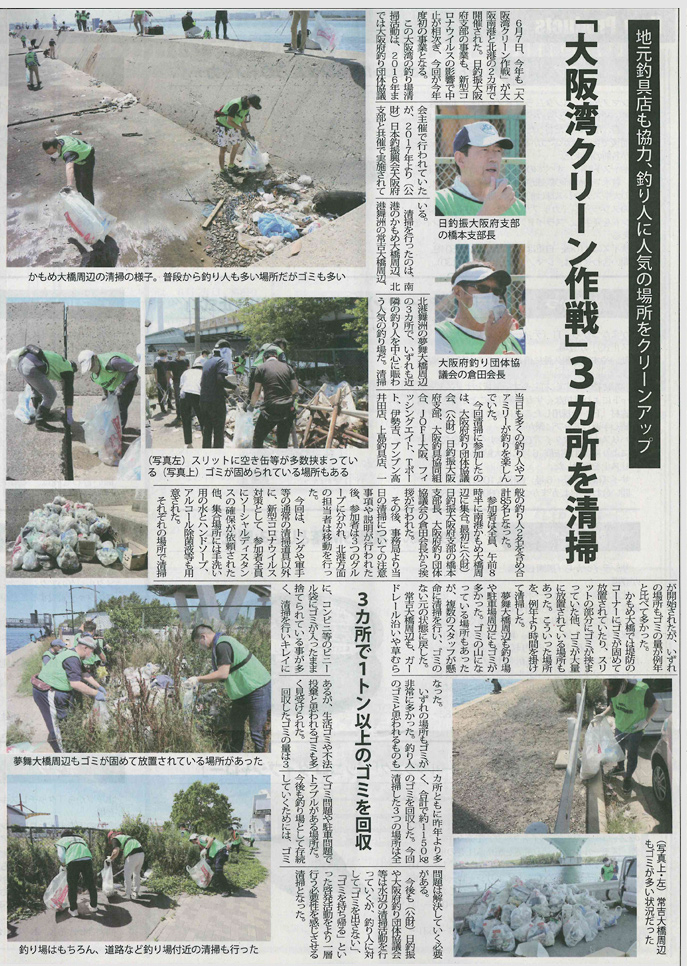 釣具新聞　2020年6月25日掲載