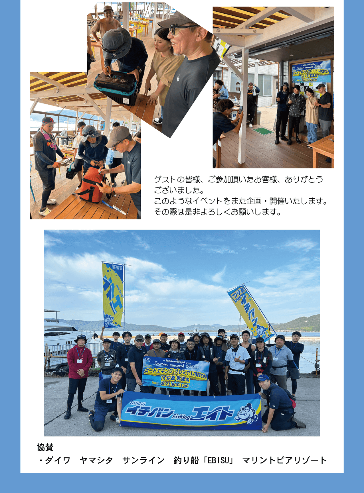 ボートエギングプレミアム実釣会in京都 宮津湾