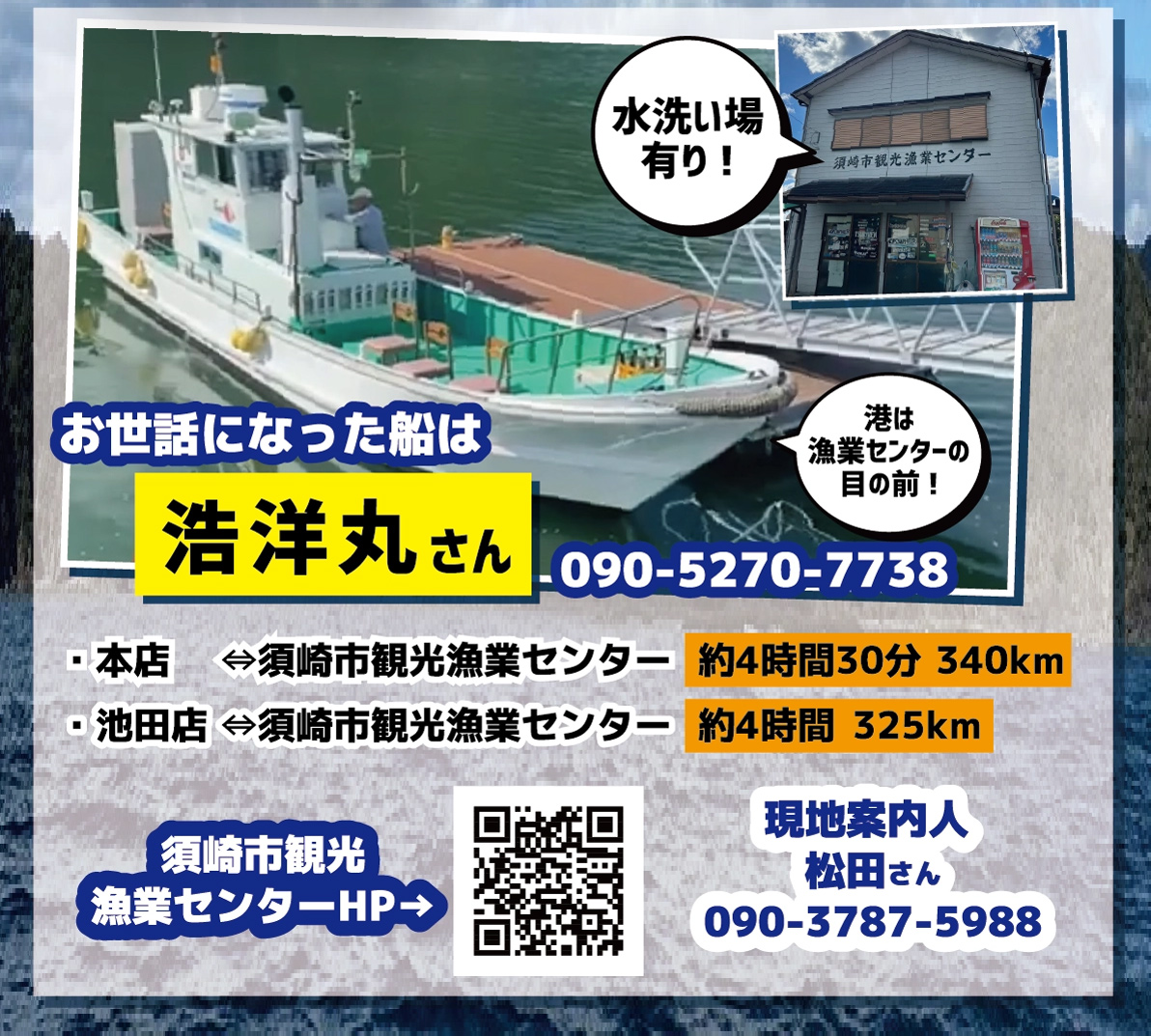 お世話になった船は浩洋丸さん 090-5270-7738