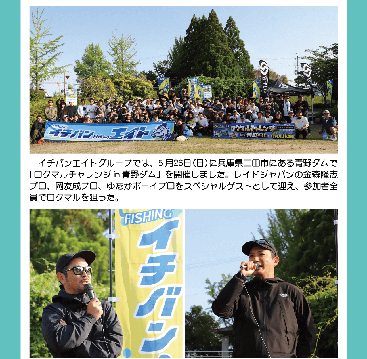 2024 ロクマルチャレンジ in 青野ダム