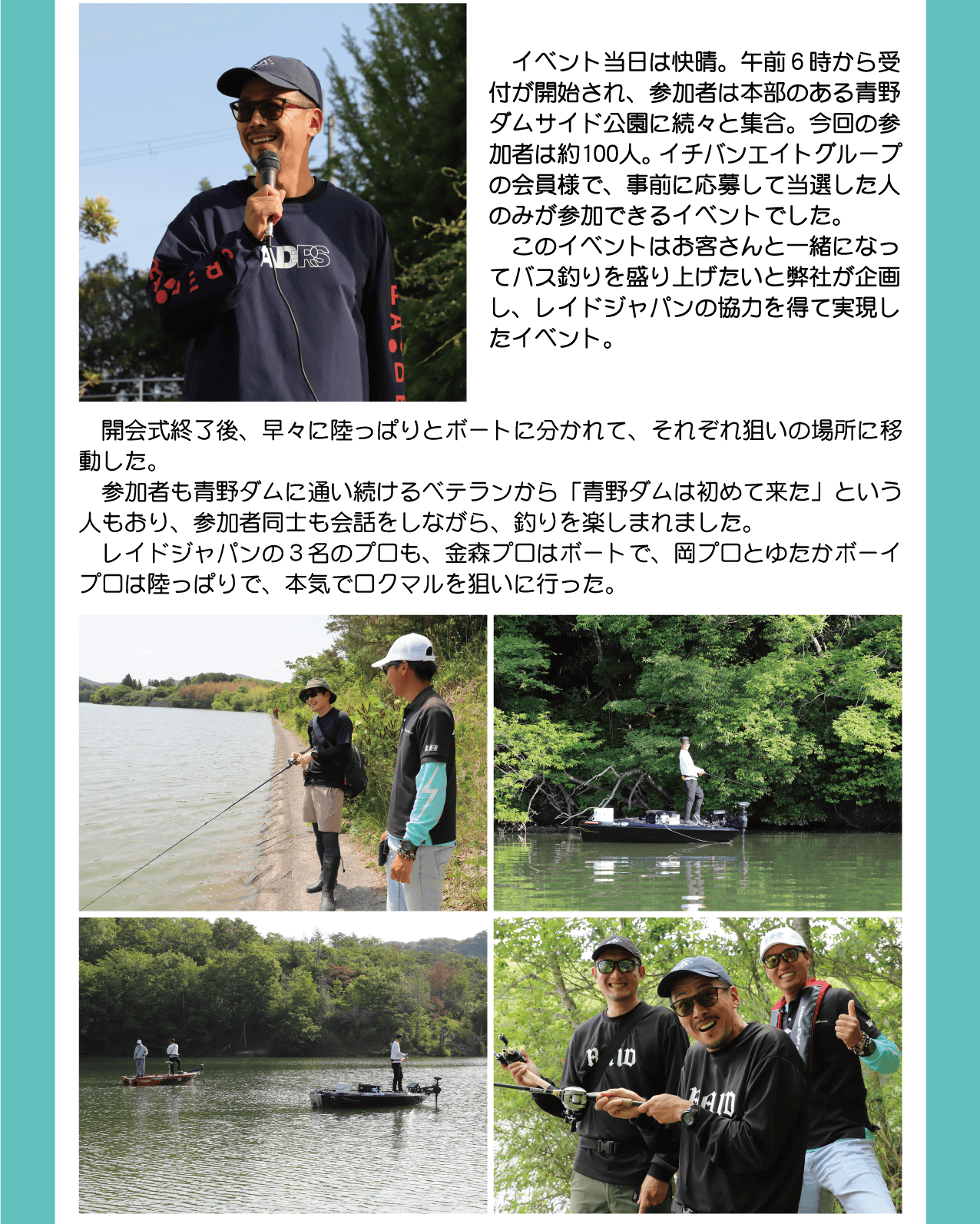 2024 ロクマルチャレンジ in 青野ダム